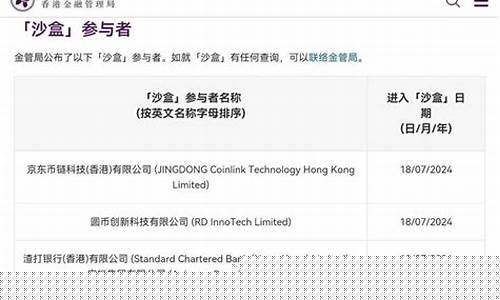 香港第二批合规稳定币牌照申报启动